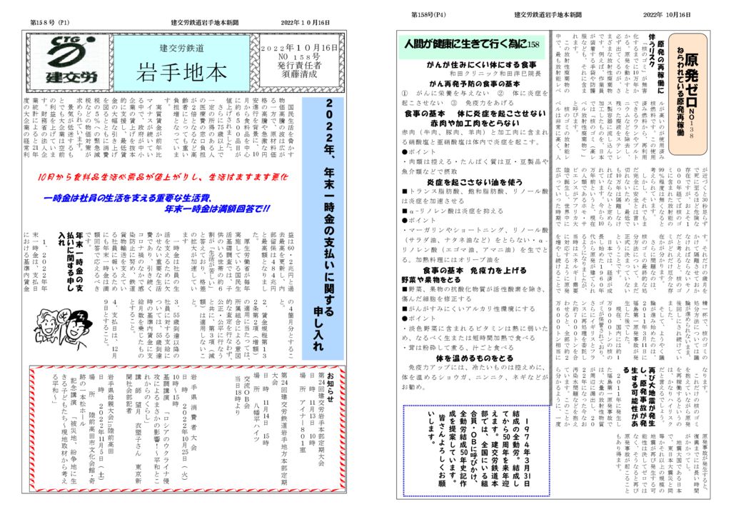 【全国鉄道東日本本部岩手地方本部】岩手地本 No.158