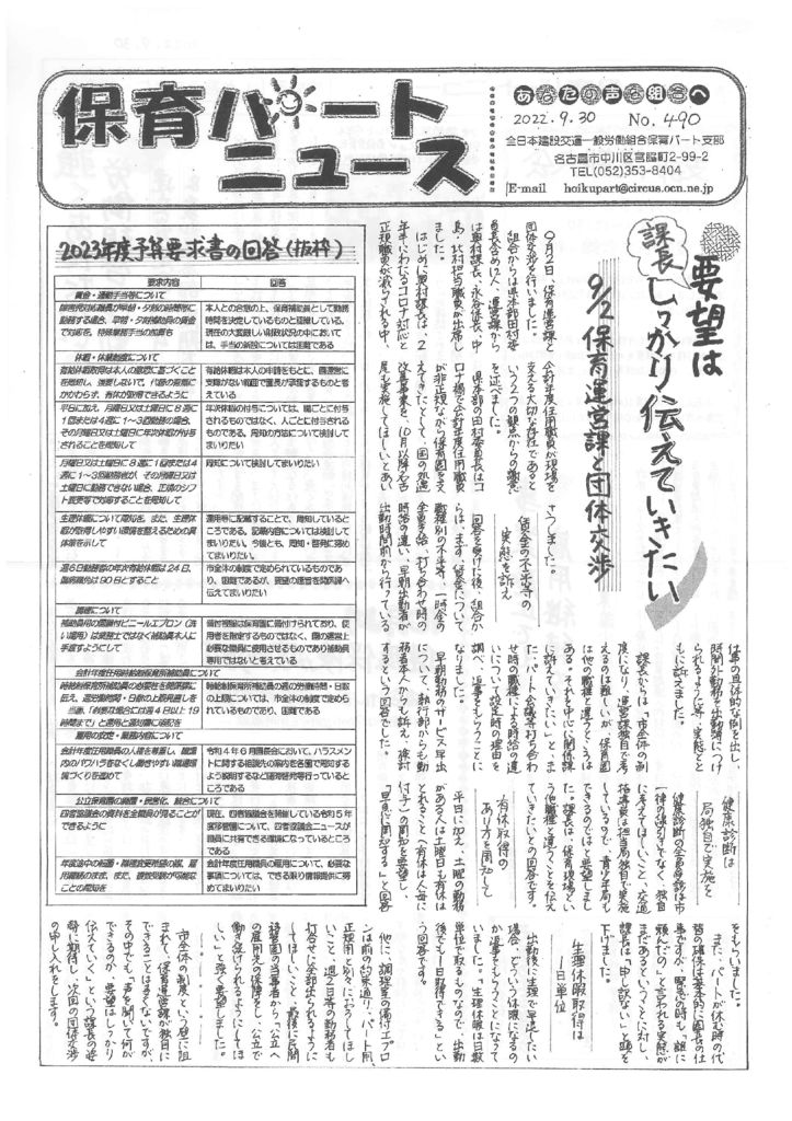 【保育パート支部】保育パートニュース No.490