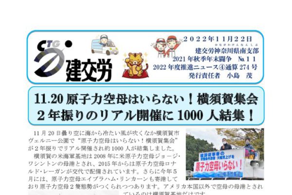 神奈川県南支部推進ニュース 通算274号