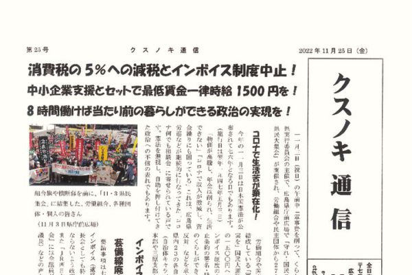 【広島県本部】クスノキ通信 第25号