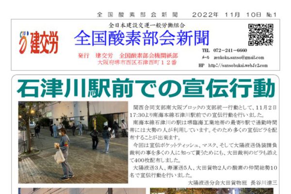 全国酸素部会新聞 11月号