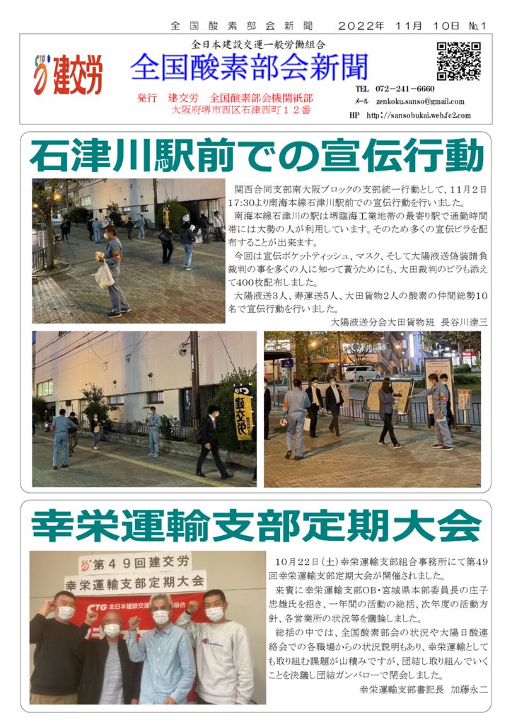 全国酸素部会新聞 11月号