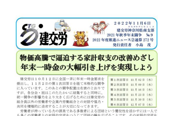 神奈川県南支部推進ニュース 通算272号