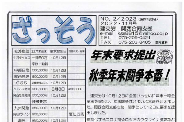 【関西合同支部】ざっそう 通算783号