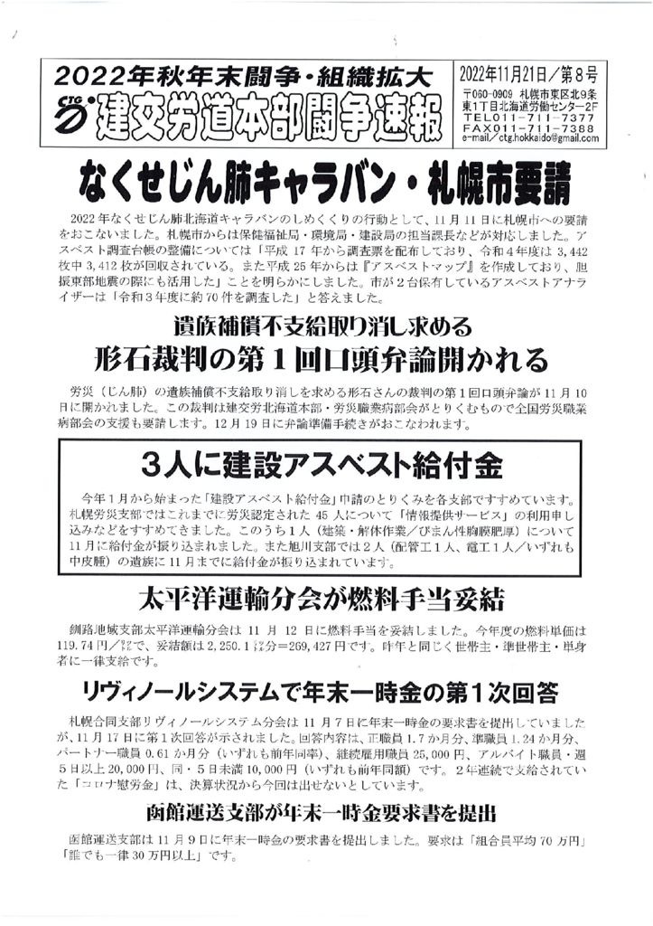 北海道本部秋年末闘争速報 No.８