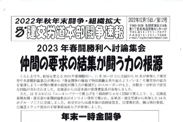 北海道本部秋年末闘争速報 No.12