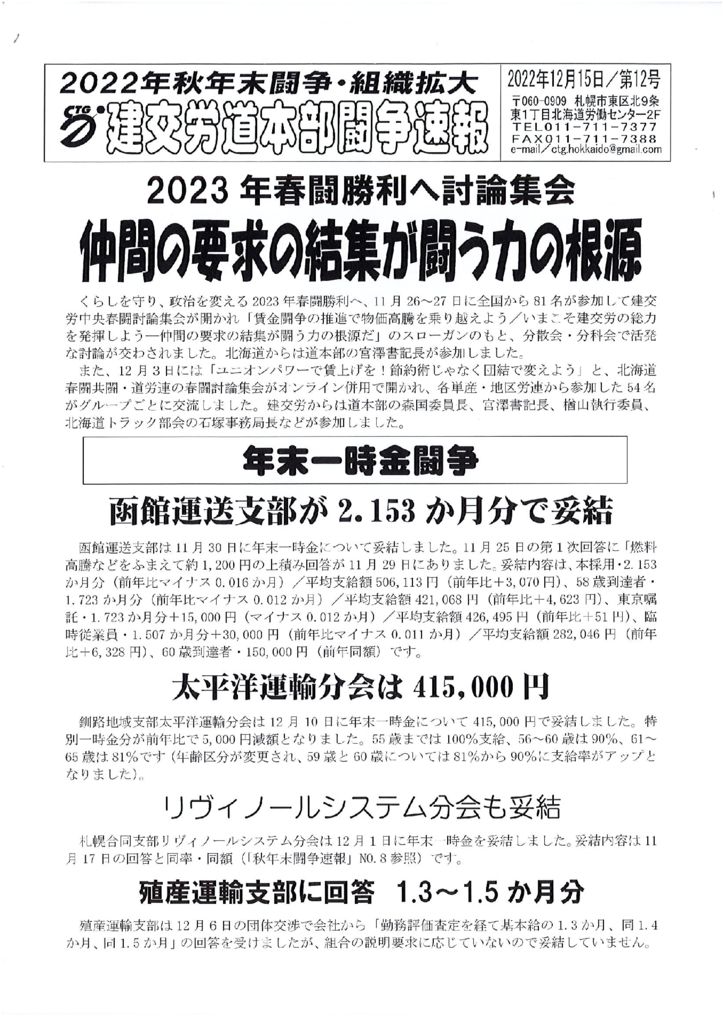 北海道本部秋年末闘争速報 No.12