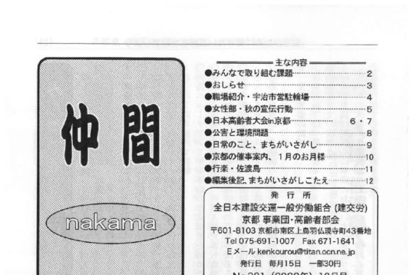 【京都事業団・高齢者部会】仲間 No.321