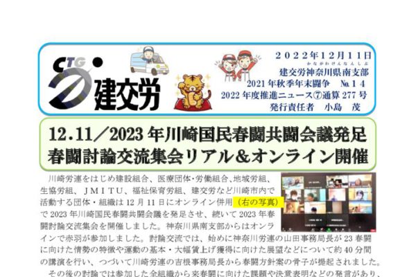 神奈川県南支部推進ニュース 通算277号