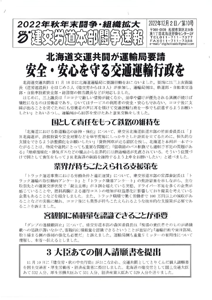 北海道本部秋年末闘争速報 No.10