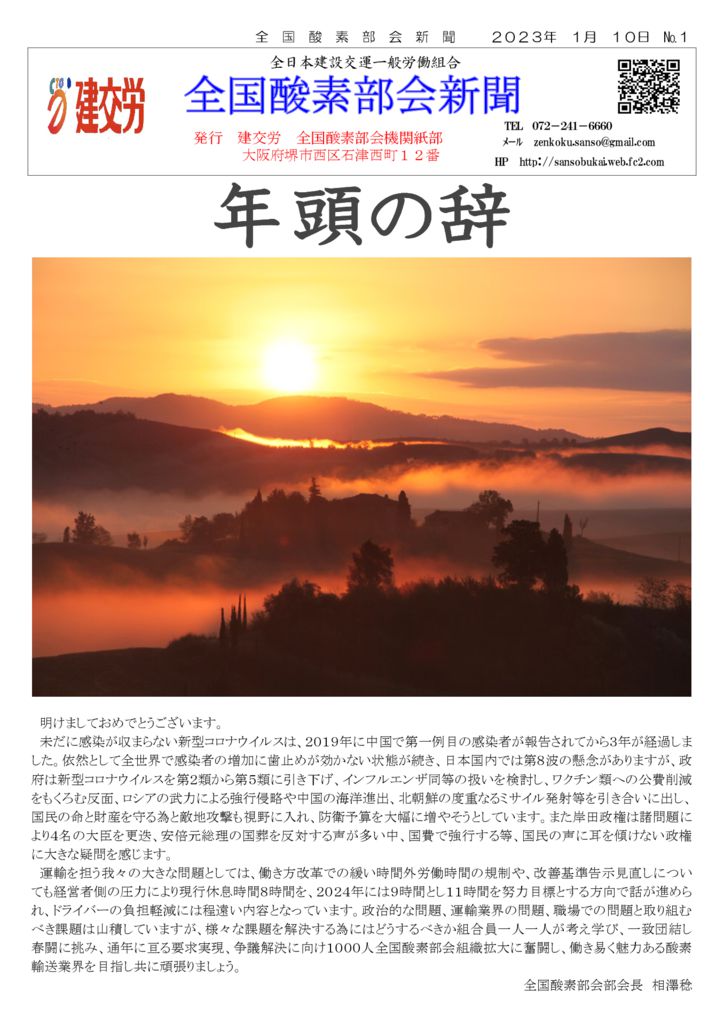 全国酸素部会新聞１月号