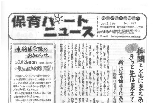 【保育パート支部】保育パートニュース No.493