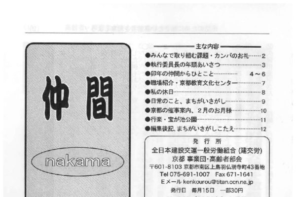 【京都事業団・高齢者部会】仲間 No.322