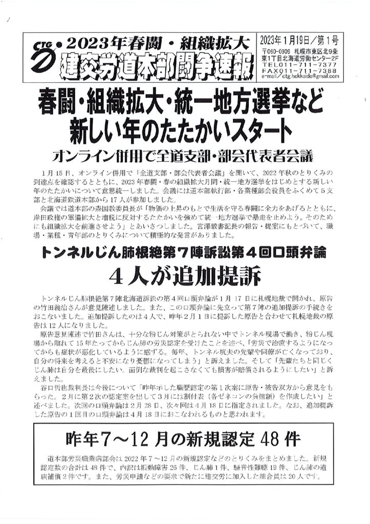 北海道本部春闘闘争速報 No.１