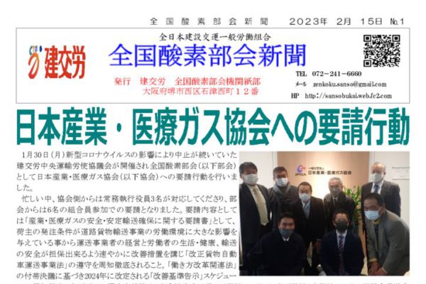 全国酸素部会新聞 ２月号