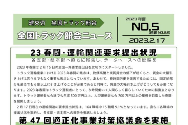 全国トラック部会ニュース No.5