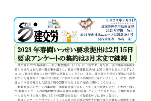 神奈川県南支部推進ニュース通算283号