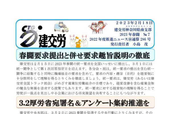 神奈川県南支部推進ニュース 通算286号