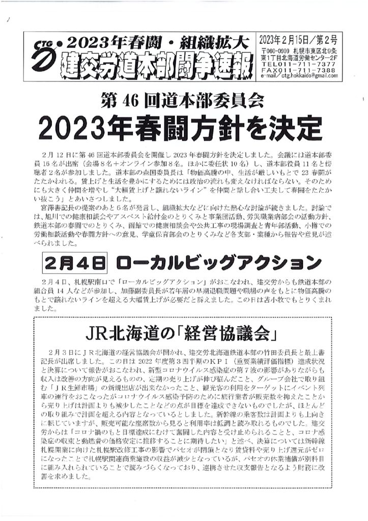 北海道本部春闘闘争速報 NO.２