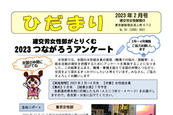 【女性部】ひだまり２月号