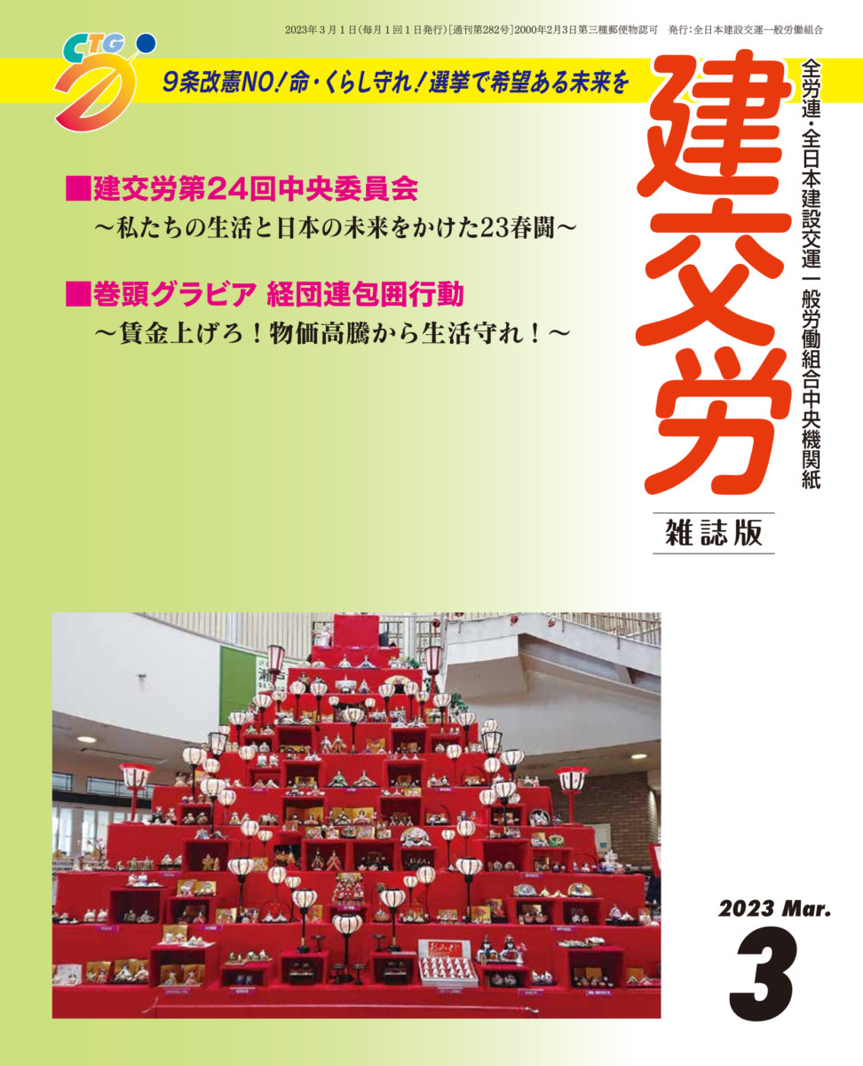 建交労機関紙サンプル