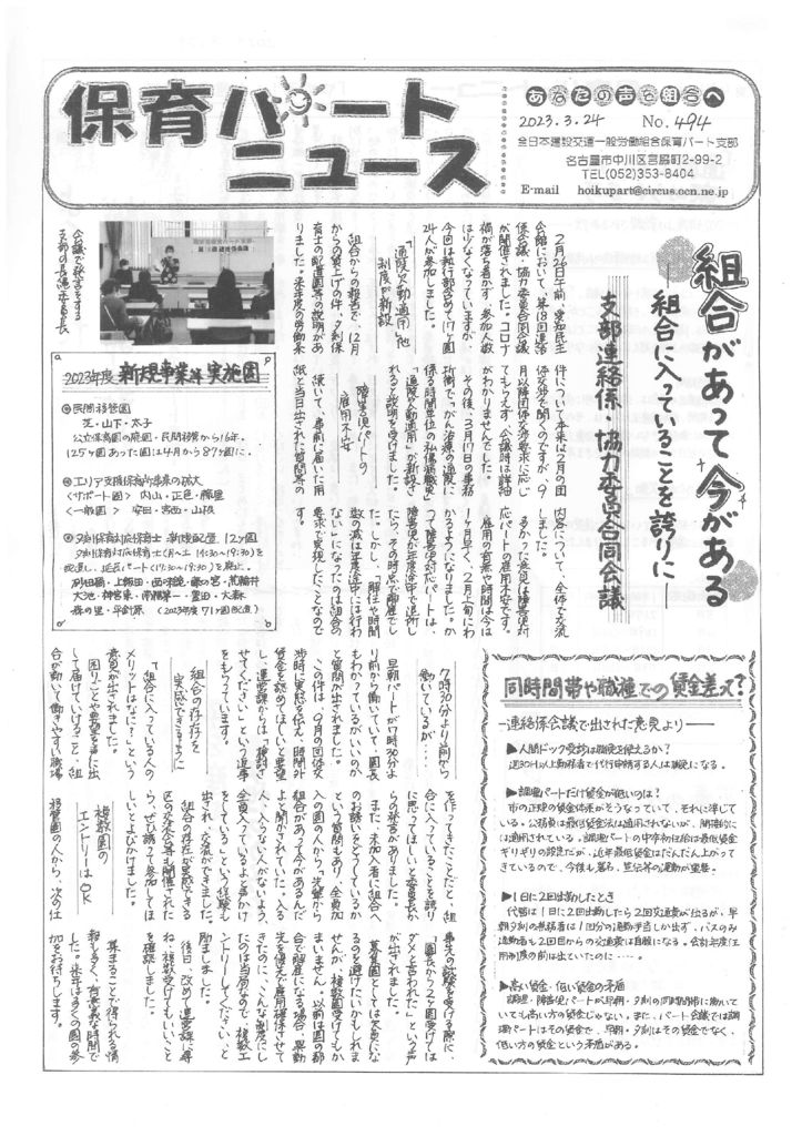 【保育パート支部】保育パートニュース No.494