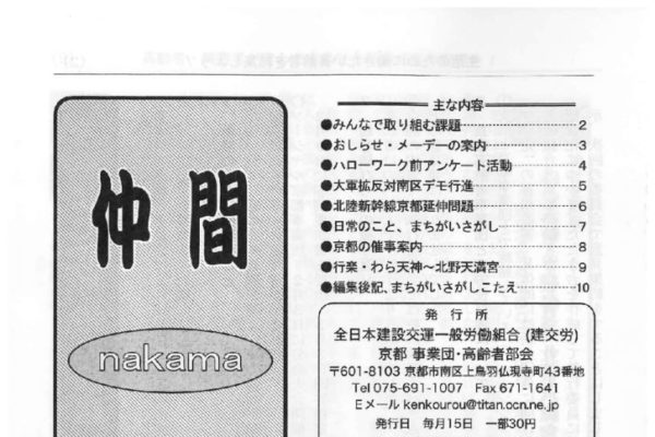 【京都事業団・高齢者部会】仲間 No.324