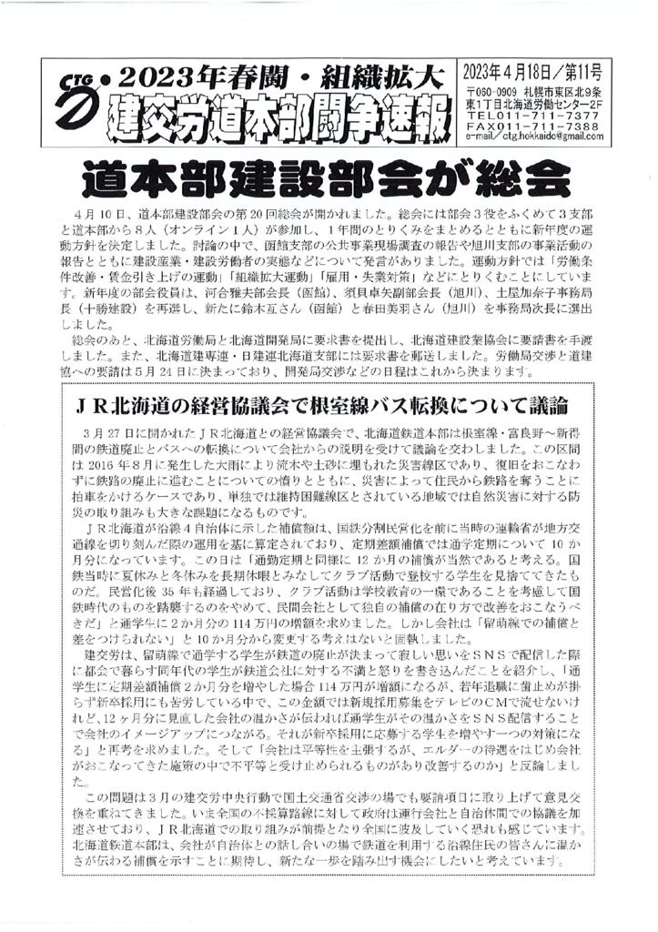 北海道本部春闘闘争速報 No.11