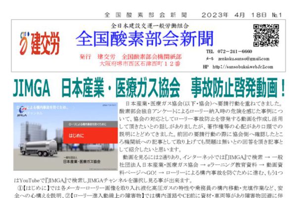 全国酸素部会新聞 ４月号