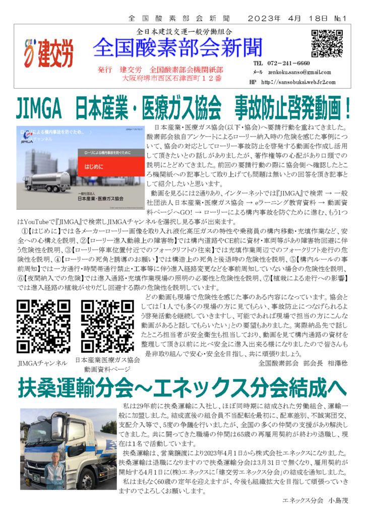 全国酸素部会新聞 ４月号