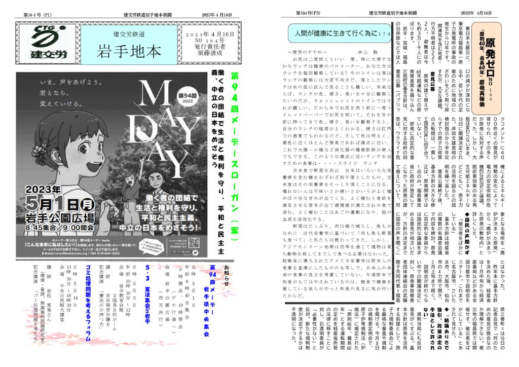 【全国鉄道東日本本部岩手地方本部】岩手地本 No.164