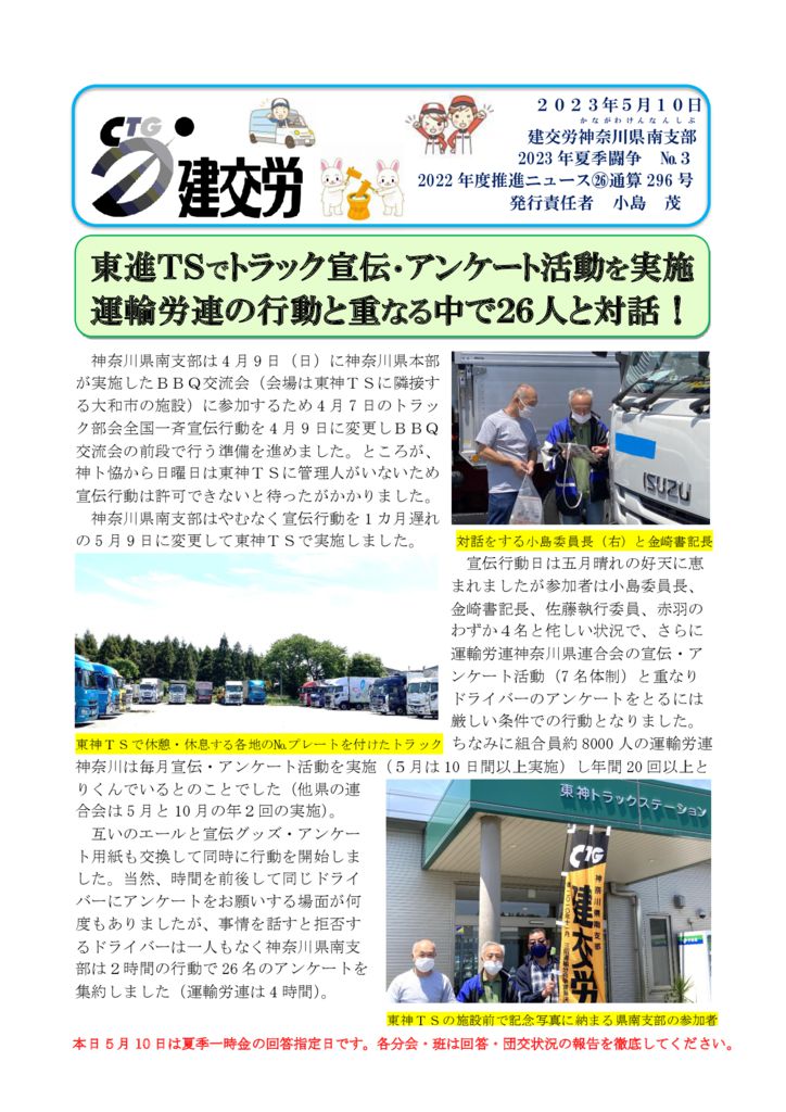 神奈川県南支部推進ニュース 通算296号