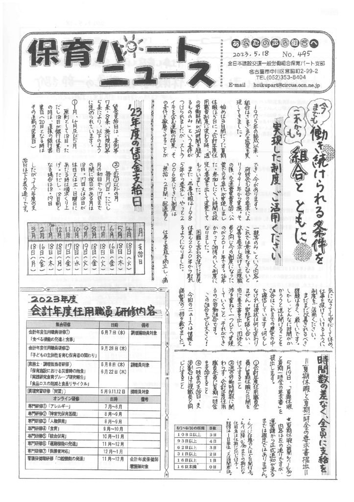 【保育パート支部】保育パートニュース No.495