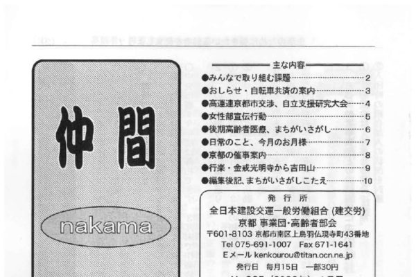 【京都事業団・高齢者部会】仲間 No.325