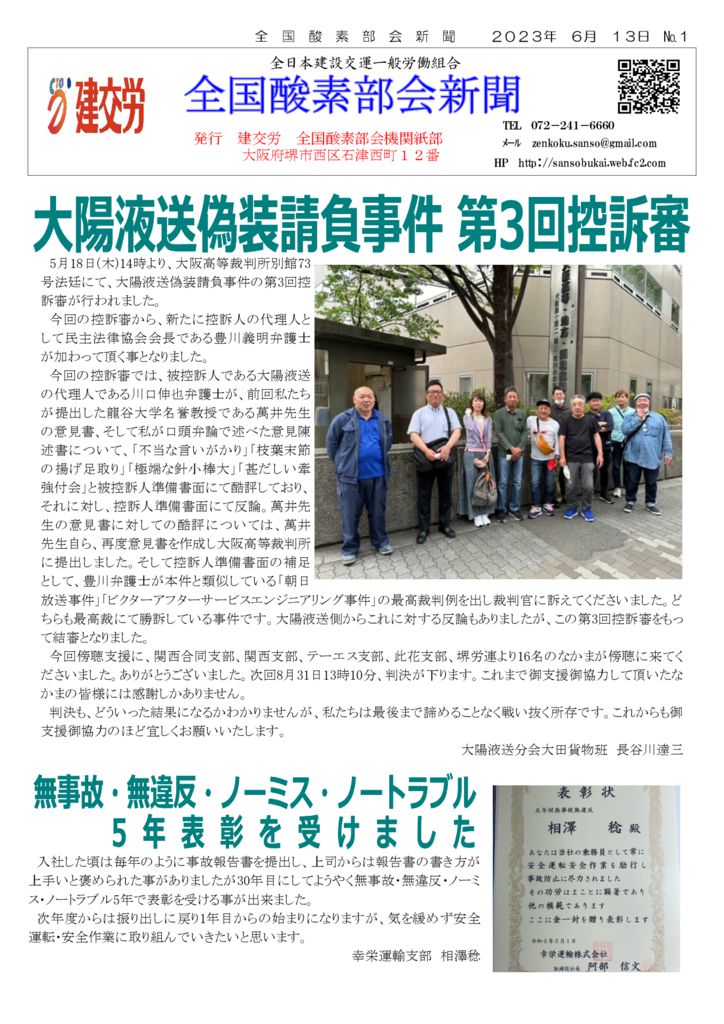 全国酸素部会新聞６月号