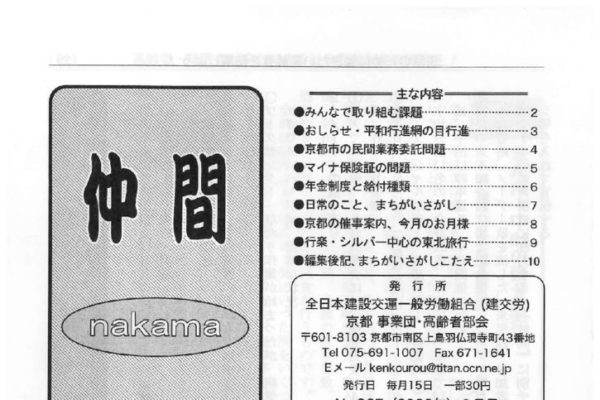 【京都事業団・高齢者部会】仲間 No.327