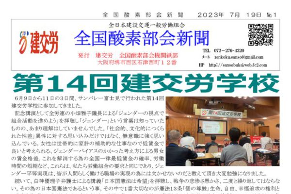 全国酸素部会新聞７月号