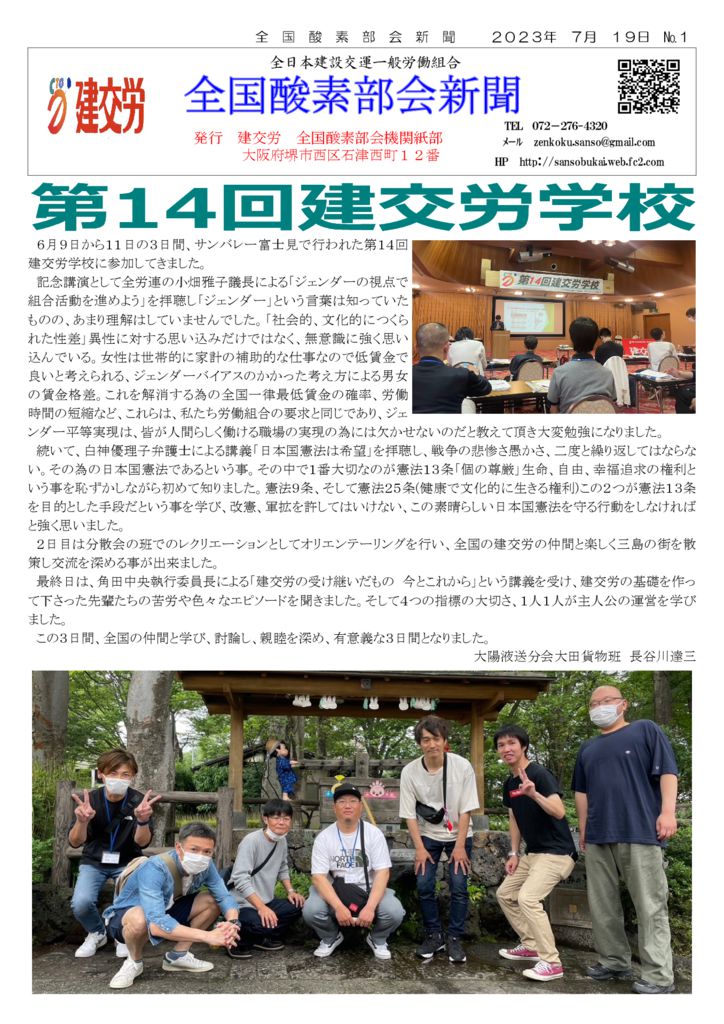 全国酸素部会新聞７月号