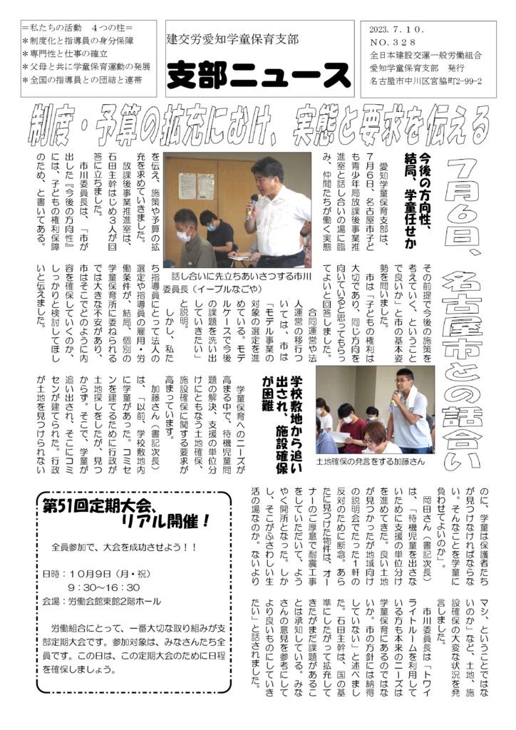【愛知学童保育支部】支部ニュース No.328