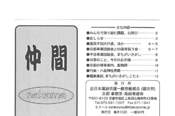 【京都事業団・高齢者部会】仲間 No.328