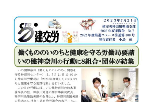 神奈川県南支部推進ニュース 通算300号