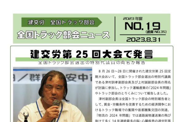 全国トラック部会ニュース No.19（通算35号）