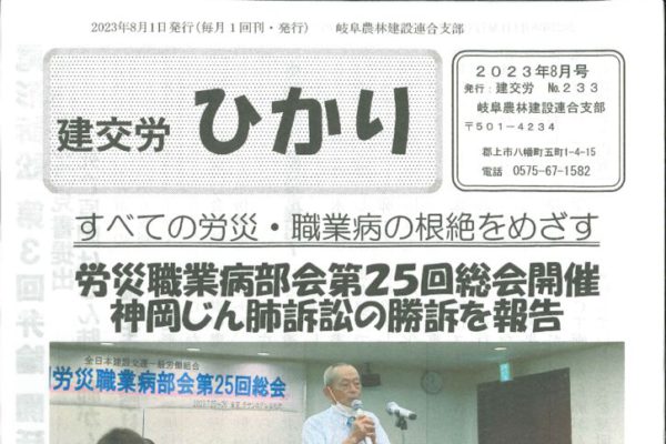 【岐阜農林建設連合支部】ひかり No.233