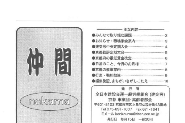 【京都事業団・高齢者部会】仲間 No.330