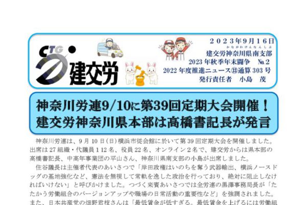 神奈川県南支部推進ニュース 通算303号