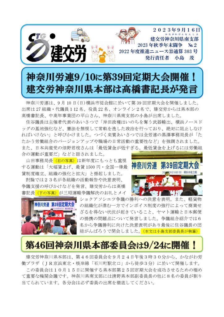 神奈川県南支部推進ニュース 通算303号