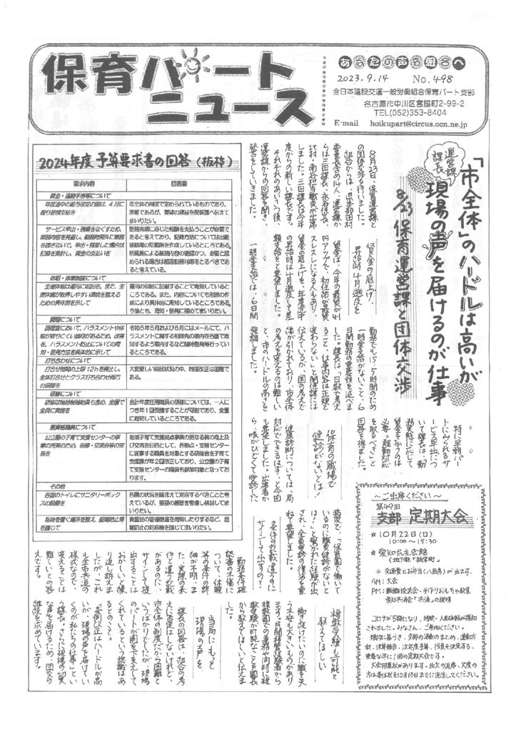 【保育パート支部】保育パートニュース No.498