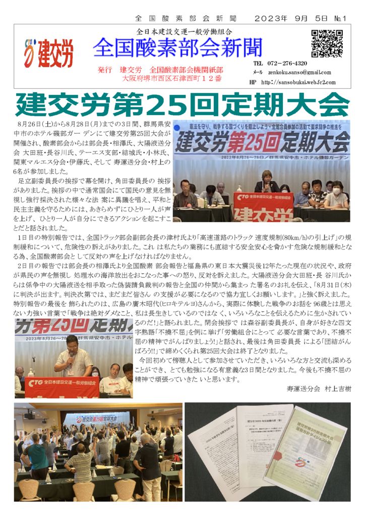 全国酸素部会新聞 ９月号