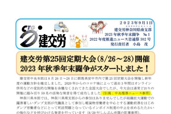 神奈川県南支部推進ニュース 通算302号