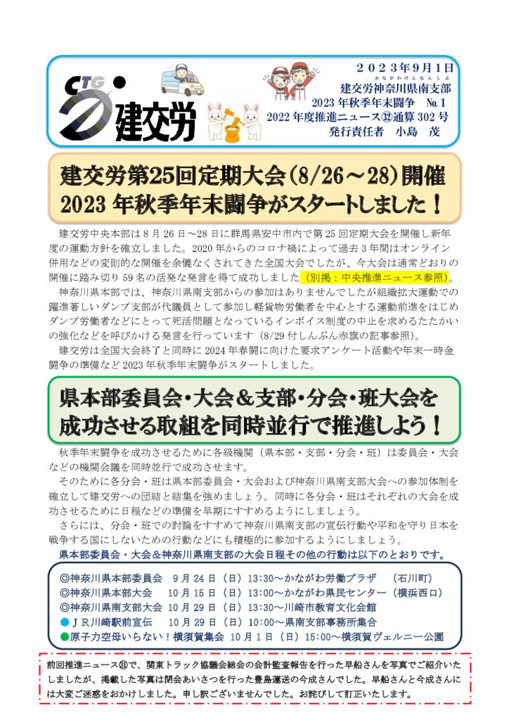 神奈川県南支部推進ニュース 通算302号